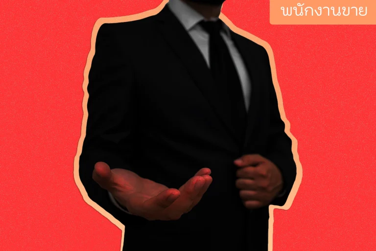 พนักงานขาย