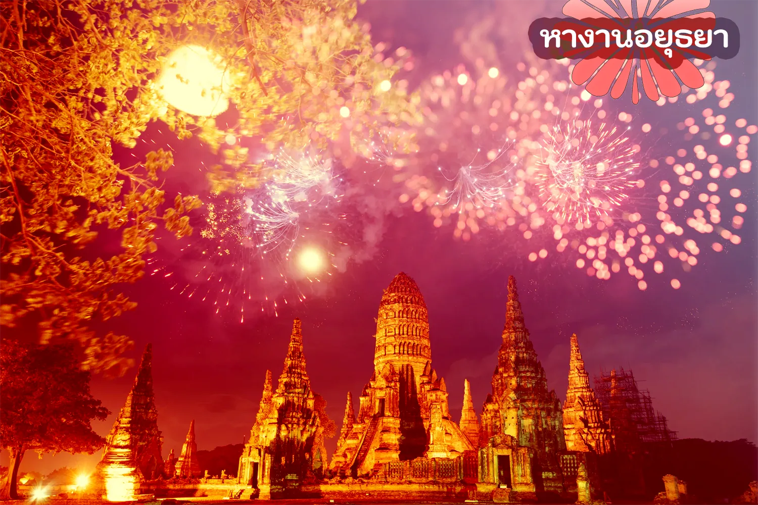 หางานอยุธยา